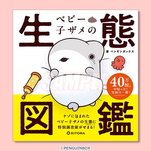 ネコザメさんページ なんとS賞はベビー子ザメの生体図鑑！！ 太平洋のさめから絶賛の嵐