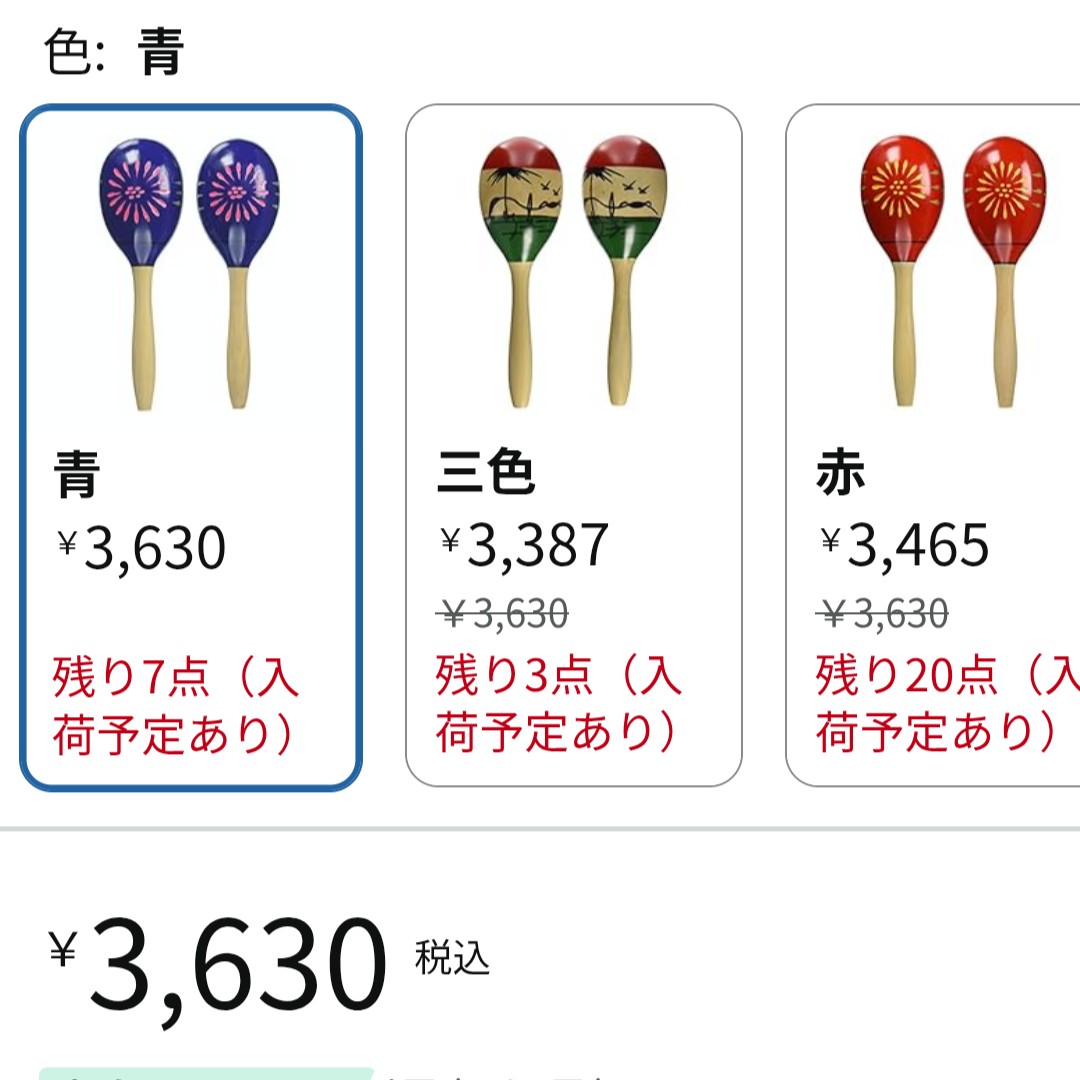 yacchi_maina's tweet photo. 青だけ高い(値引きされていない)のは、人気(売れ行き)に基づくダイナミックプライシングというヤツでしょうか？ https://t.co/LRALAWxzHH