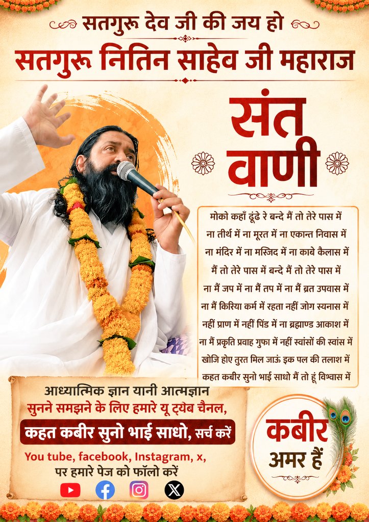 baleshwar0's tweet photo. सत्य के खोजी अवश्य सुने,
सतगुरु नितिन साहेब जी की जय हो,
#नितिन_दास_जी_का_सत्संग 
परमात्मा का अल्लाह का वाहेगुरु का जीजस का गॉड का असली रूप क्या है समझने के लिए हमारे यू ट्यूब चैनल, कहत कबीर सुनो भाई साधो, पर नितिन साहेब जी का सत्संग सुने, सत्य को जाने सत्य स्वरुपी राम कौन है!! https://t.co/Etoh0t6WFc