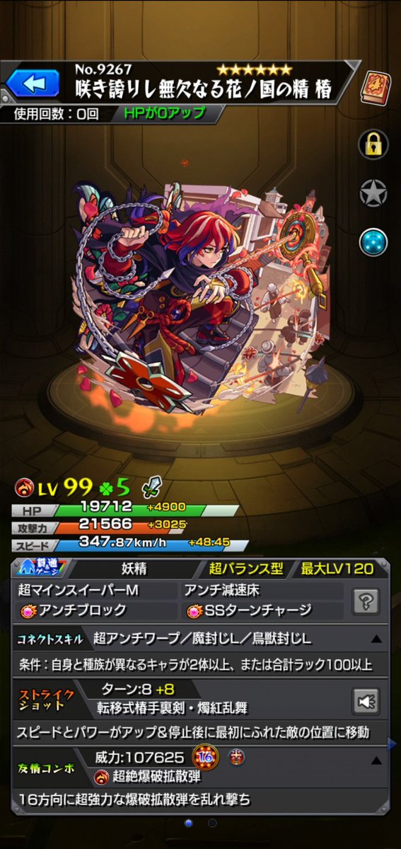 🔴 椿 獣神化・改 完了 #モンスト