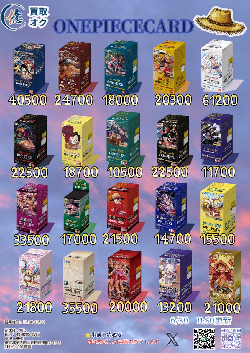 🔥ワンピースカード買取価格🔥 ⭐️HPから事前予約必要 ⭐️規定数達し