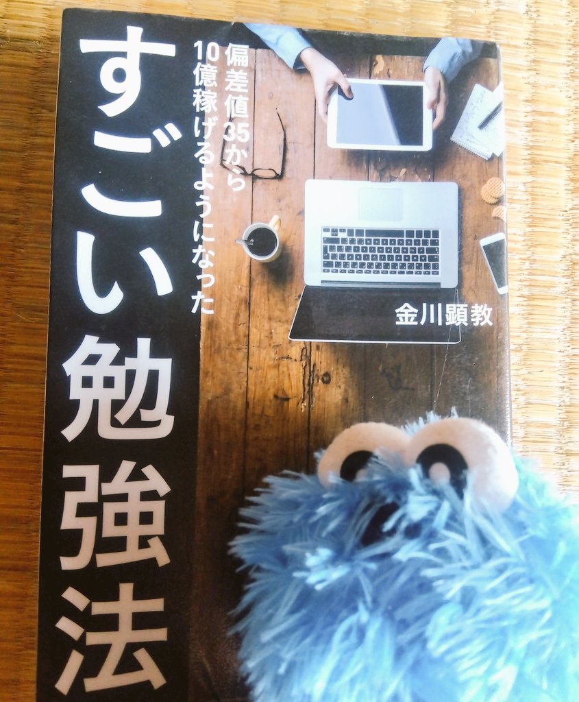 zonamosh's tweet photo. 『すごい勉強法』
図書館に学びコーナーが設けられていたのでなんとなく手に…

・失敗ではなく成長
・伝えようという気持ちを持ってゆっくりと話す
・第一印象を磨く

…くらいは覚えておこうかな。。

明日から新しい職場…自分に期待しすぎない！大丈夫！なんとかなる！
やっぱこわいー！！

#読了 https://t.co/mfySK9xFn0