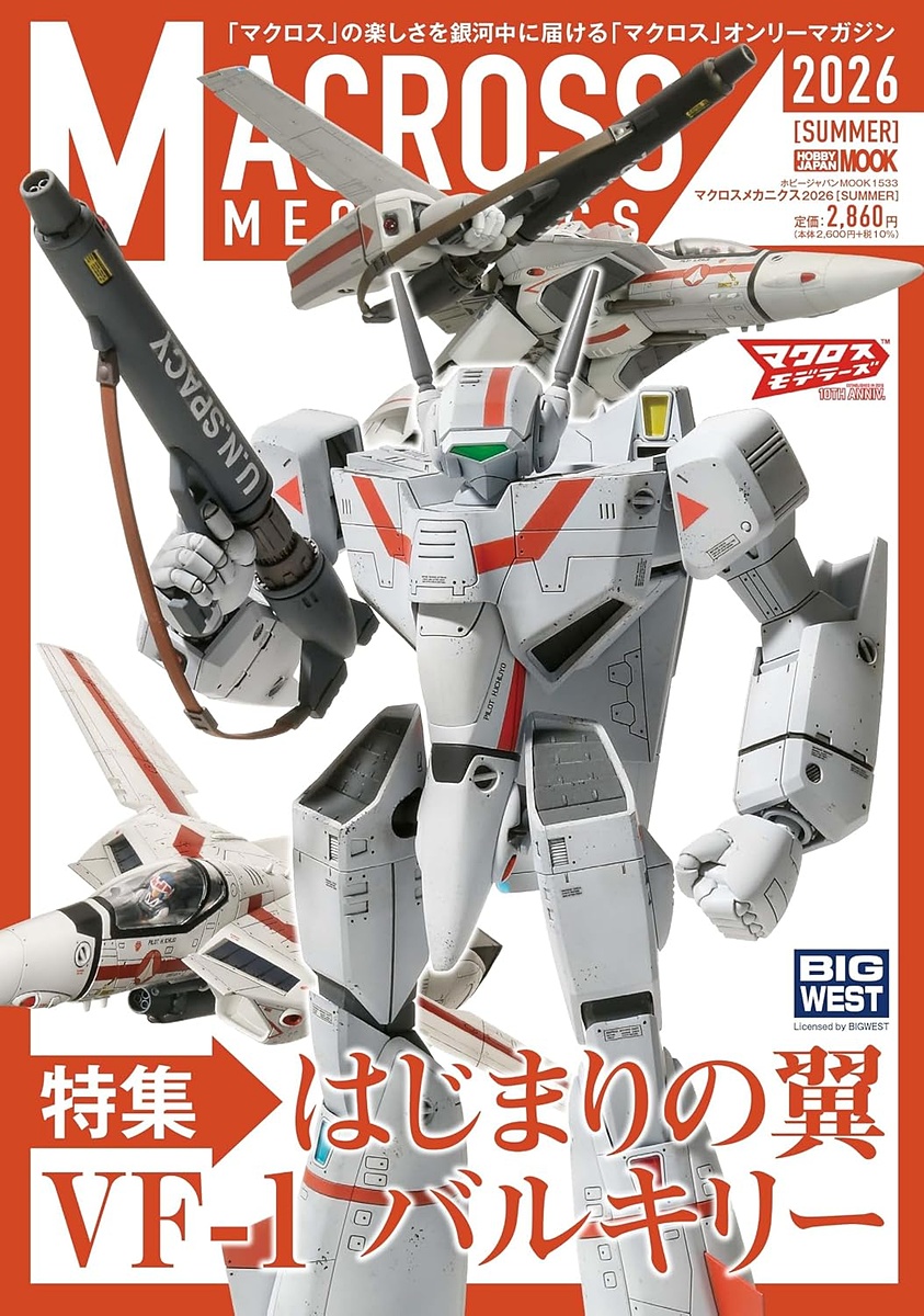 hobbywatch_jp's tweet photo. 「VF-1 バルキリー」を特集。雑誌「マクロスメカニクス2026【SUMMER】」が本日発売　 https://t.co/yYcOJG9Lvx https://t.co/oJdbrayuXh
