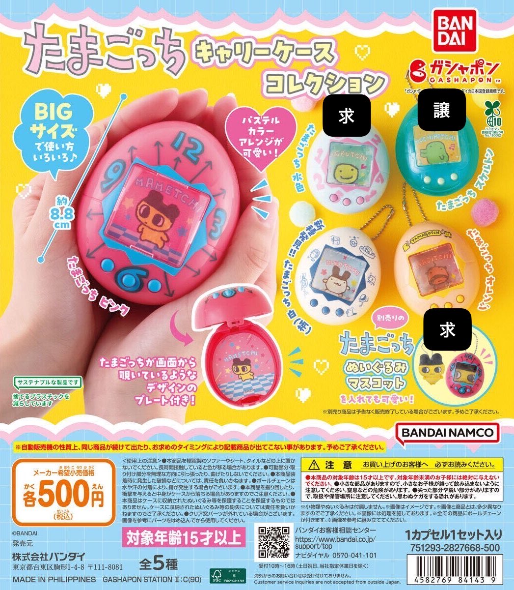101_trhk's tweet photo. たまごっち ぬいぐるみマスコット キャリーケースコレクション　交換

【譲】 スケルトン
【求】水色 オレンジ

郵送での交換希望です。
お心当たりのある方はリプお願いします🙇🏻‍♀️ https://t.co/7kyS1ecisn