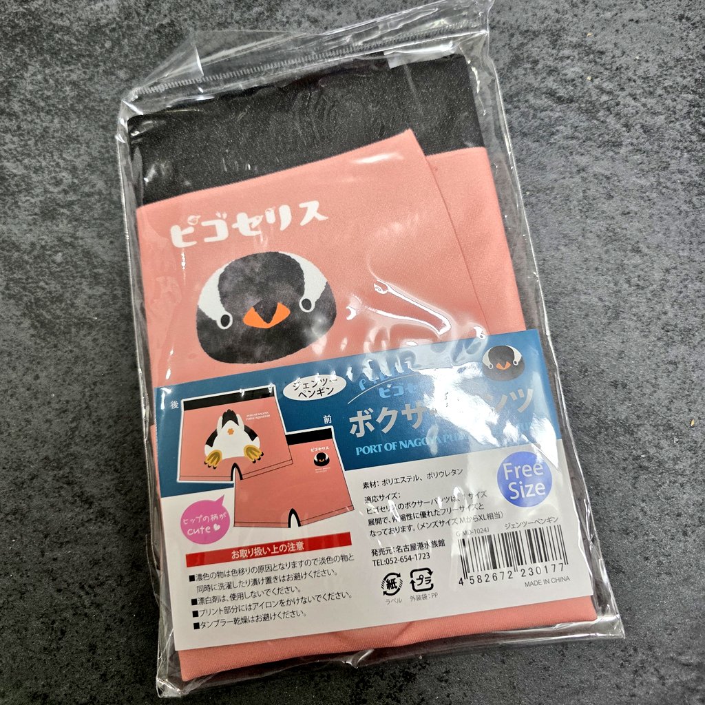 NEXT4053's tweet photo. 嫁に勝負パンツ買ってもらった🔥
履いたら問答無用で全裸なってくれ🐧 https://t.co/irszVdQPL8