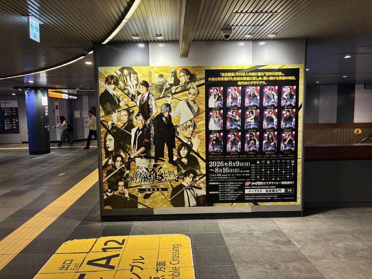 rashomon_stage's tweet photo. 【交通広告掲載情報🚃】
東急田園都市線・渋谷駅に
#舞台新宿羅生門 交通広告が掲載中👀✨

📅掲載期間は7月5日(日)まで📅
ぜひチェックしてみてください👏
※駅員さんへのお問い合わせなどはご遠慮ください。

チケット一般発売中🎫
▶️https://t.co/FoXRbOyHLn
イープラス
▶️ https://t.co/zBYGIzdAtN https://t.co/wyfSIWyZO0