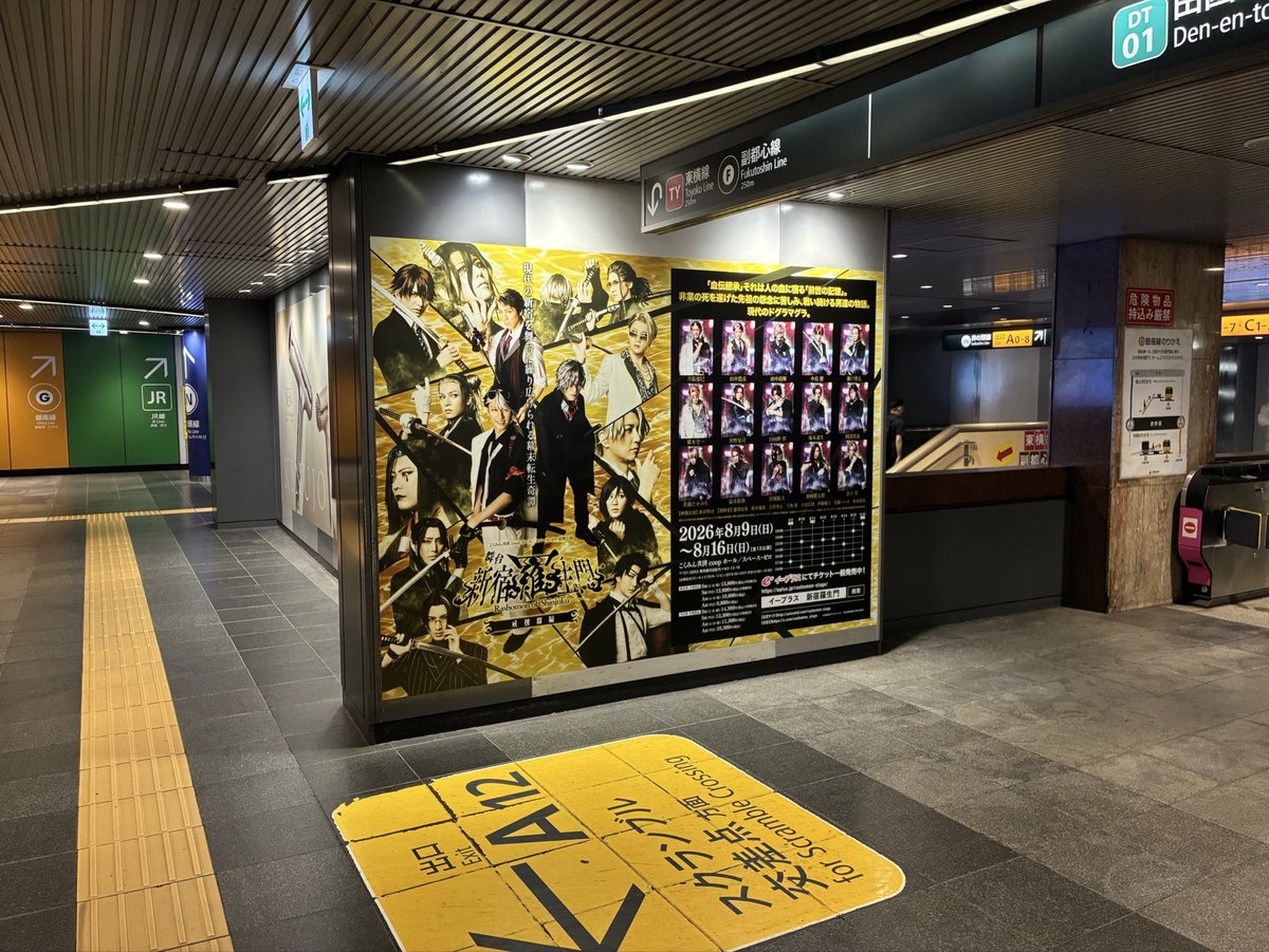 rashomon_stage's tweet photo. 【交通広告掲載情報🚃】
東急田園都市線・渋谷駅に
#舞台新宿羅生門 交通広告が掲載中👀✨

📅掲載期間は7月5日(日)まで📅
ぜひチェックしてみてください👏
※駅員さんへのお問い合わせなどはご遠慮ください。

チケット一般発売中🎫
▶️https://t.co/FoXRbOyHLn
イープラス
▶️ https://t.co/zBYGIzdAtN https://t.co/wyfSIWyZO0