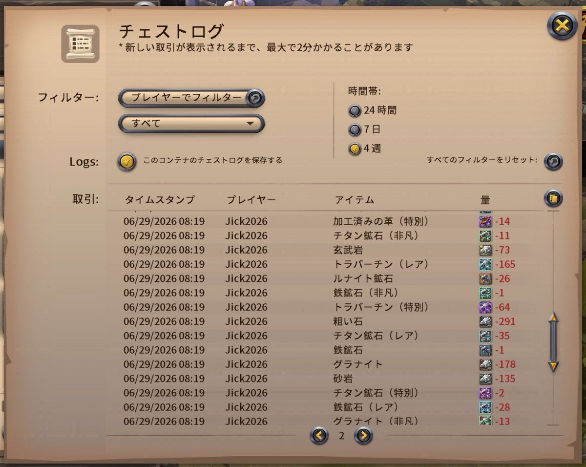 ggbbyl's tweet photo. 昨日ギルドにはいってすぐ共有チェストの中身全部取っていって抜けていくっていう強盗にあった我が極小ギルド🥹そんなに入って無いんだけどね🥹🥹 https://t.co/eWyBr3diLT