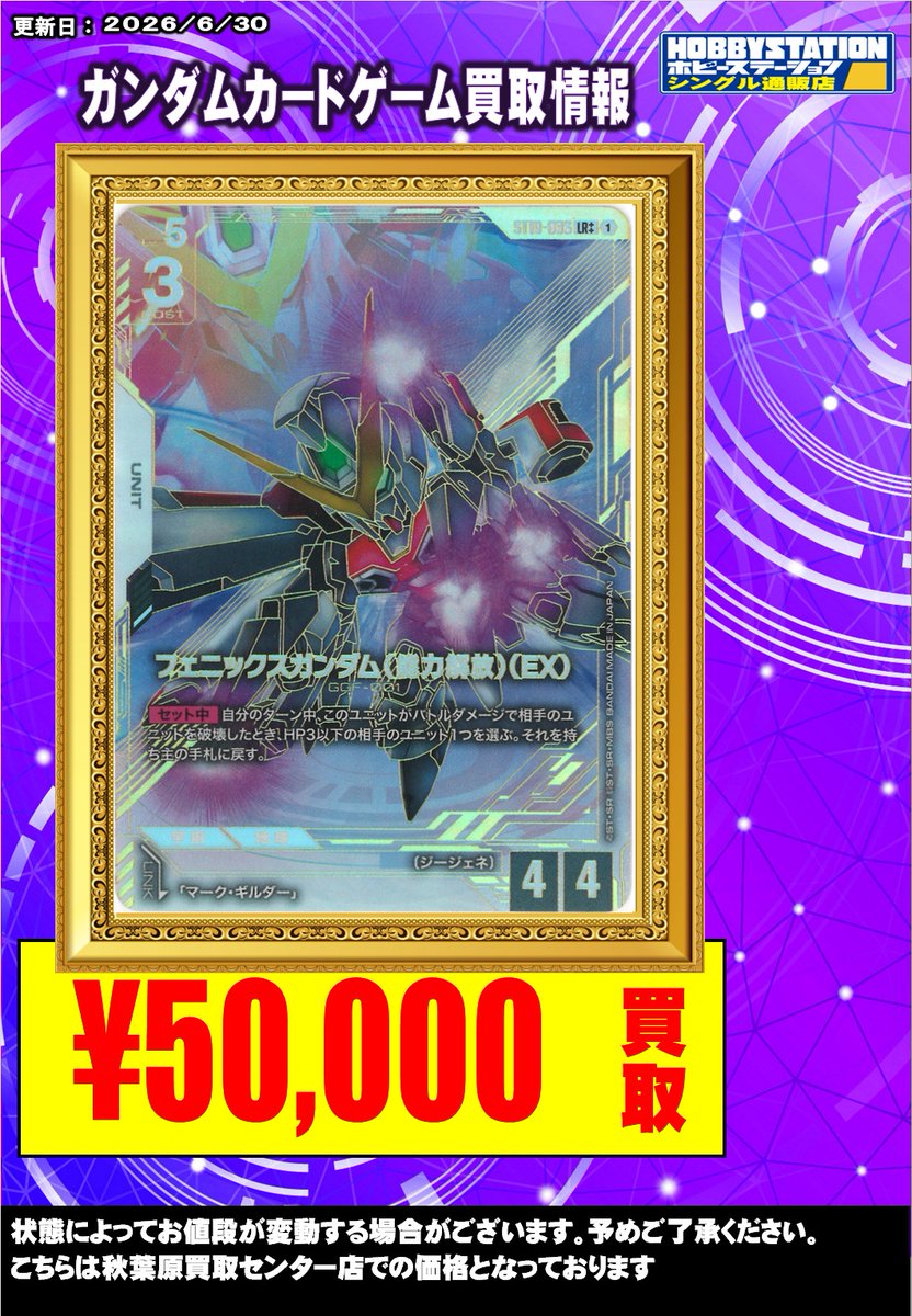 ガンダムカードゲーム買取情報】 フェニックスガンダム LR++ 50,000円 