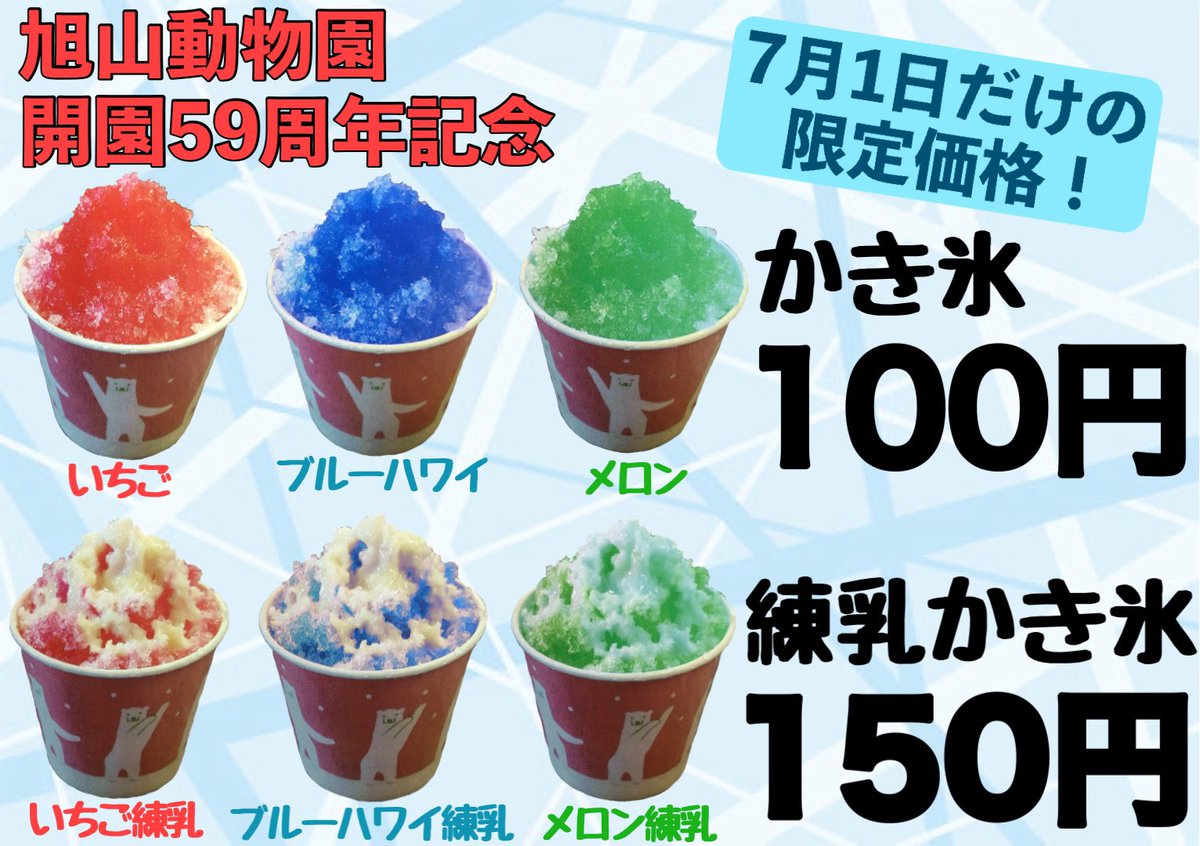 旭山動物園くらぶ on X: 