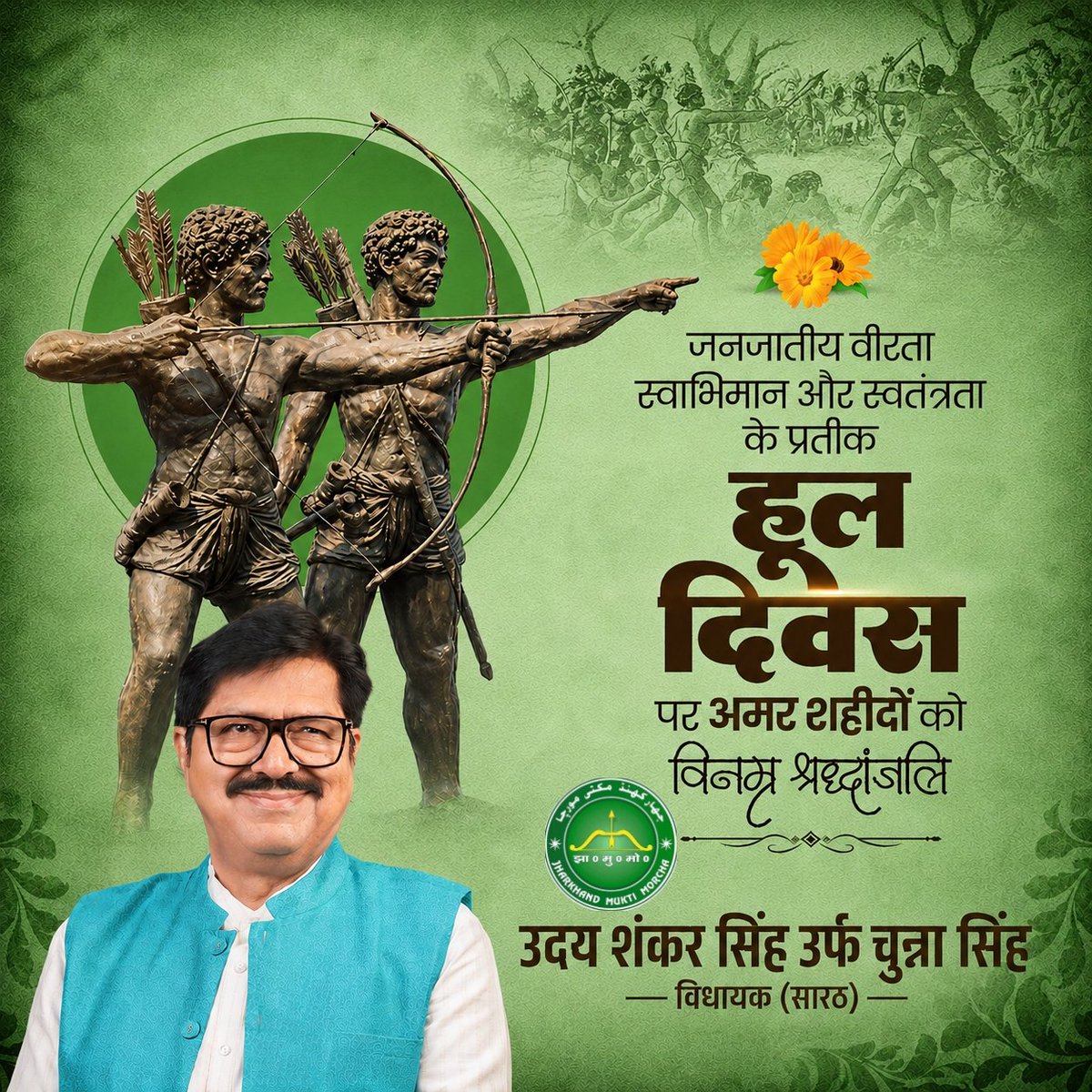 Chunnasinghmla's tweet photo. सन 1855 में अंग्रेजों के जुल्म, शोषण और अत्याचार के विरुद्ध बिगुल फूंक कर, "हमारी माटी छोड़ो" का नारा देते हुए संघर्ष व बलिदान की गाथा लिखने वाले शहीदों को याद करने का आज खास दिन है।

"हूल दिवस" के अवसर पर अमर शहीद सिदो-कान्हू, चांद-भैरव व फूलो-झानो सहित सभी शहीदों को हूल जोहार। https://t.co/WR4coWbPtC
