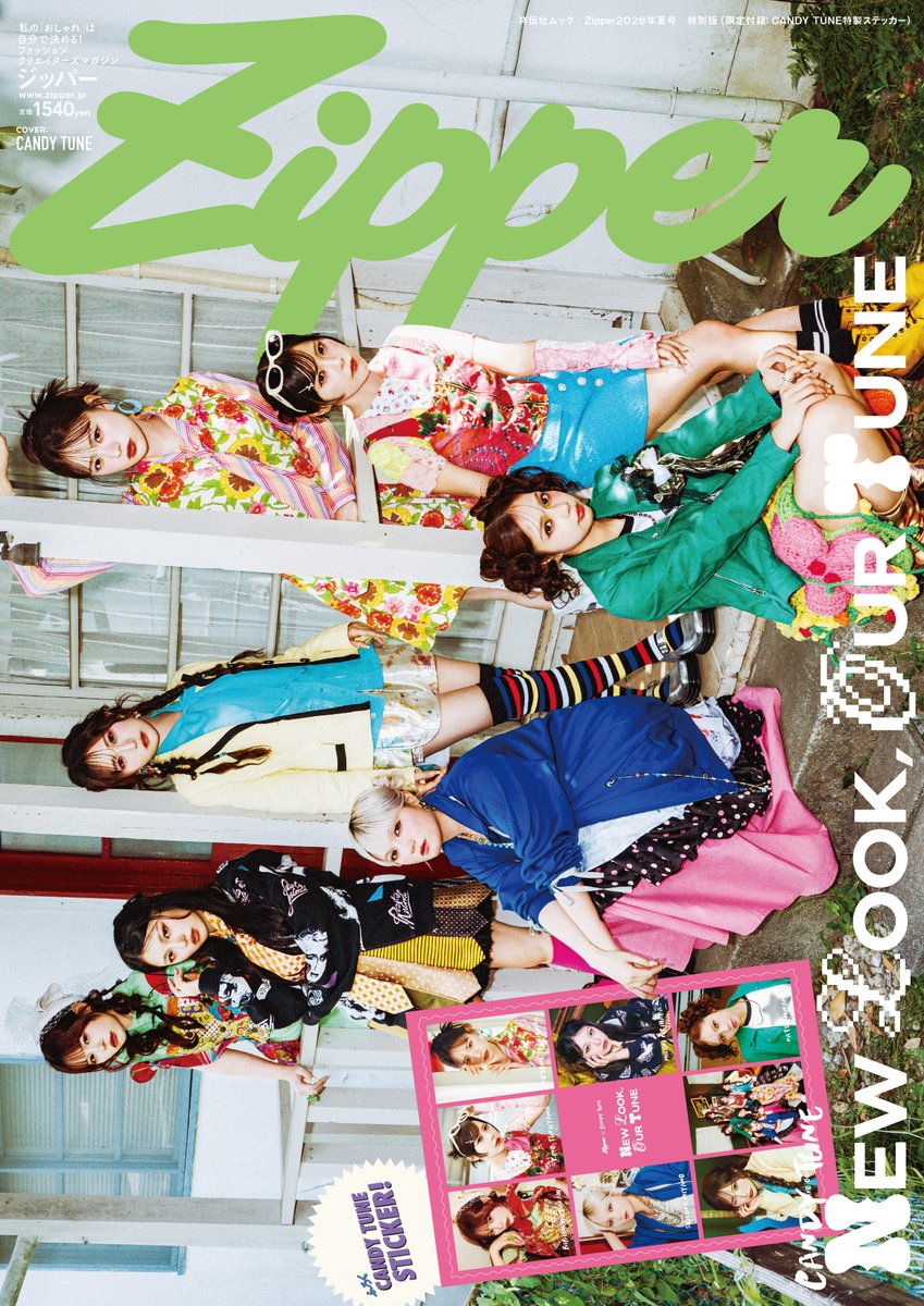📒🍬 CANDY TUNE 掲載情報 🍬📒 本日❗️6/30(火) 発売 「Zipper」夏号