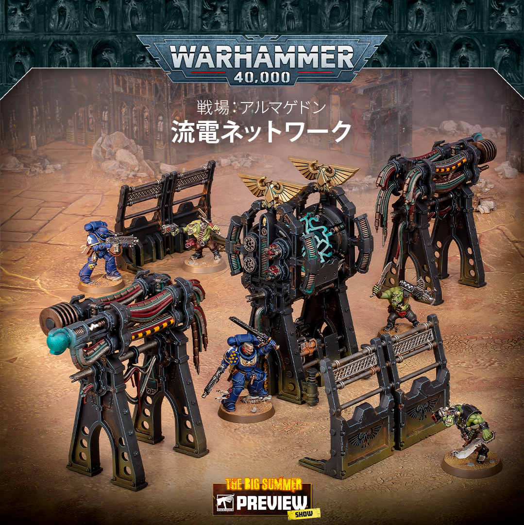 The Big Summer Preview 2026で発表された数々の新作地形を使って