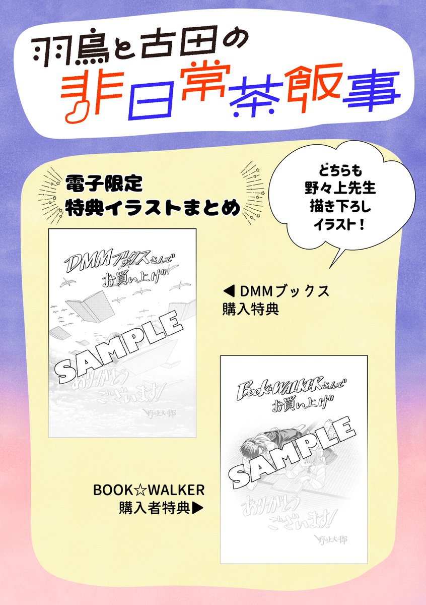 📣書店特典一覧☝️／ 🎅『#羽鳥と古田の非日常茶飯事 』単行本最新2