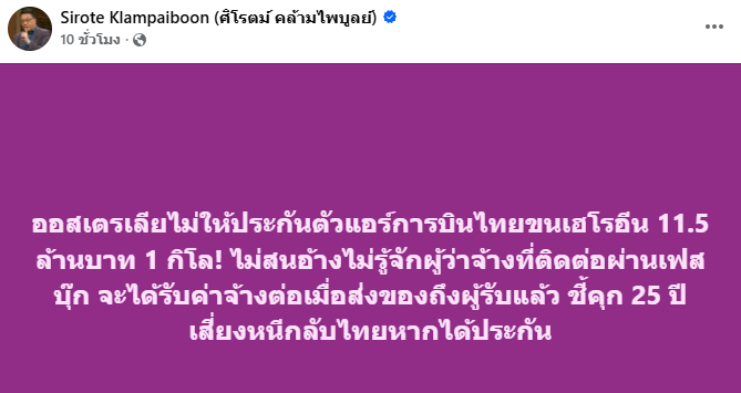 sunnflowergirl's tweet photo. ทาง #ออสเตรเลีย ไม่ให้ประกันตัวแอร์สาว ในขณะที่ ป.ป.ส.บุกค้นห้องพักแล้วไม่พบสิ่งผิดกฎหมาย แต่กล้องวงจรปิดพบชาย ส่งสิ่งของหน้าคอนโดฯ ขณะที่เพื่อนให้ข้อมูล เจ้าตัวรับหิ้วของเป็นรายได้เสริม เตรียมลงพื้นที่ จ.พะเยา ถามข้อมูลแม่ ย้ำต้องให้ความเป็นธรรม เพราะยังไม่สามารถยืนยันได้ว่า รู้เห็นกับขบวนการหรือไม่

#เฮโรอีน #การบินไทย
