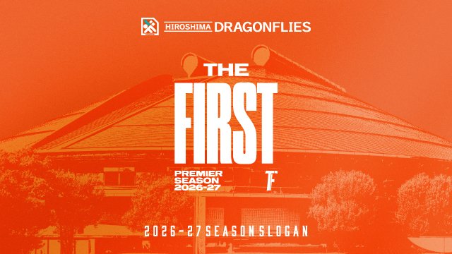 HIROSHIMADFLIES's tweet photo. 広島ドラゴンフライズ は、2026-27シーズンのスローガンを「THE FIRST」に決定いたしましたので、お知らせいたします。

✅詳細はこちら https://t.co/Y4gFlWhCDF

#ドラゴンフライズ #Bリーグ https://t.co/rz88RA5iIh