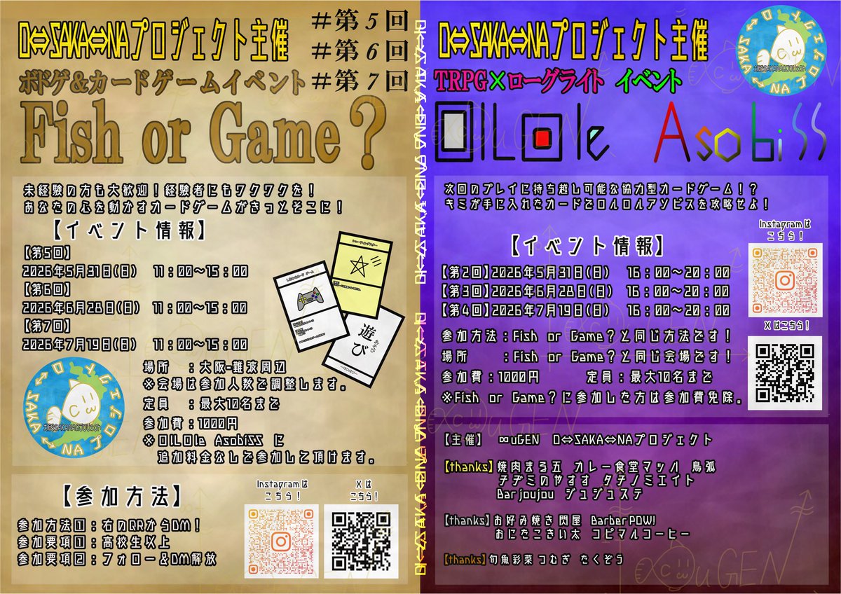 osakanaproject's tweet photo. 先日は参加ありがとうございました🙇

次回のイベントは
さらに一段階パワーアップしそうです！

てなわけで次回開催日は7/19(日)❗️
参加枠まだ空いてます🙆‍♂️

未経験者も楽しめるカードゲーム
用意してますので、
気になる方はフォローとDMを👍 https://t.co/g0oNz2L7Nx