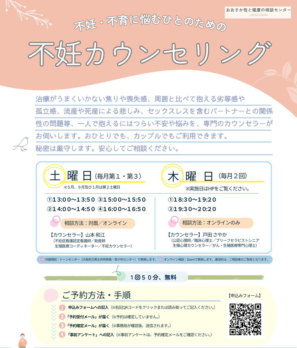 FuninOsaka's tweet photo. 📢【予約空き状況】7/2（木）の不妊カウンセリング府【18:30～19:20】【19:30～20:20】枠に空きがあります。
 セックスレスを含むパートナーとの関係性の問題等、不安や悩みを専門のカウンセラーがお伺いします（オンライン）。
お申込みはセンターHP「申込フォーム」から
https://t.co/b5vS86JKiI https://t.co/OsePXS9QUA
