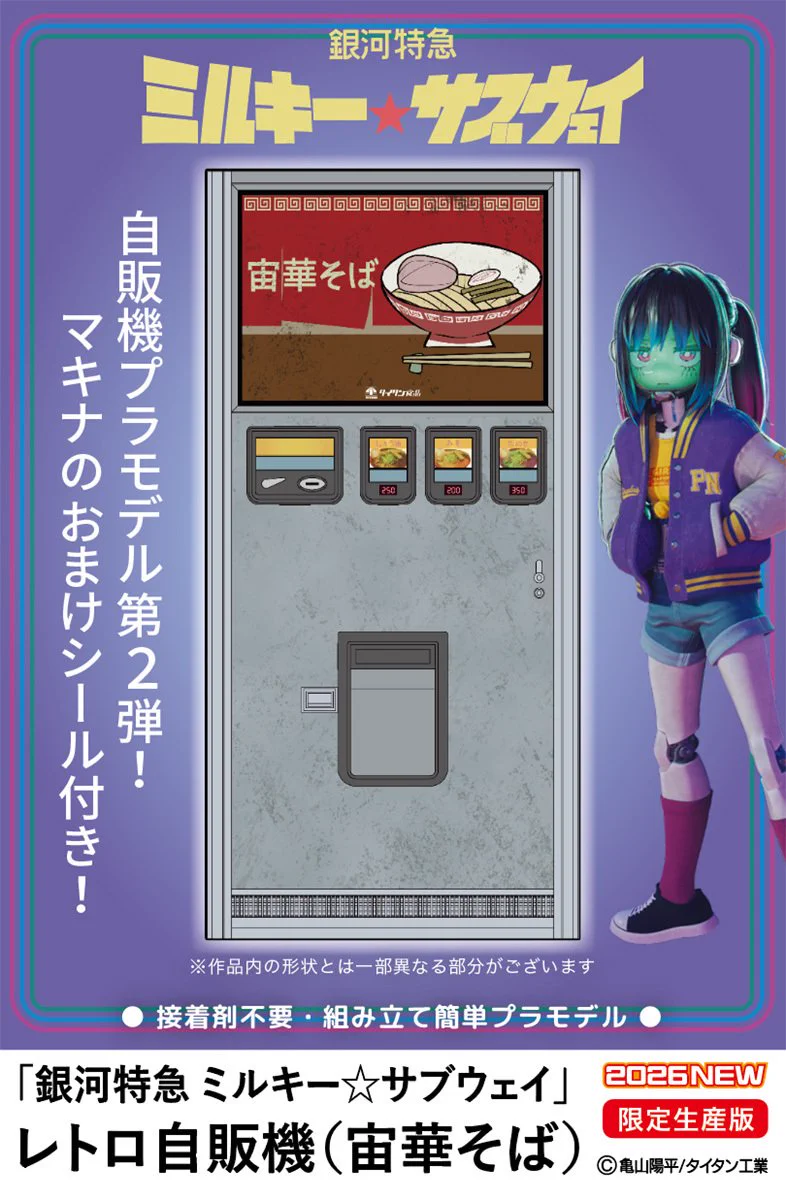 アニメ『銀河特急 ミルキー☆サブウェイ』【公式】│チェロビン