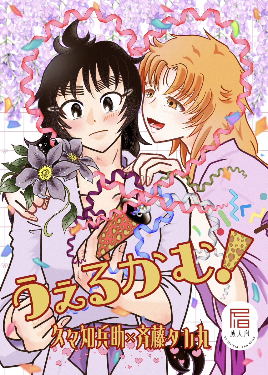 くくタカ新刊サンプル】星に願いを-day2- 🎉『うぇるかむ！』A5/表紙含