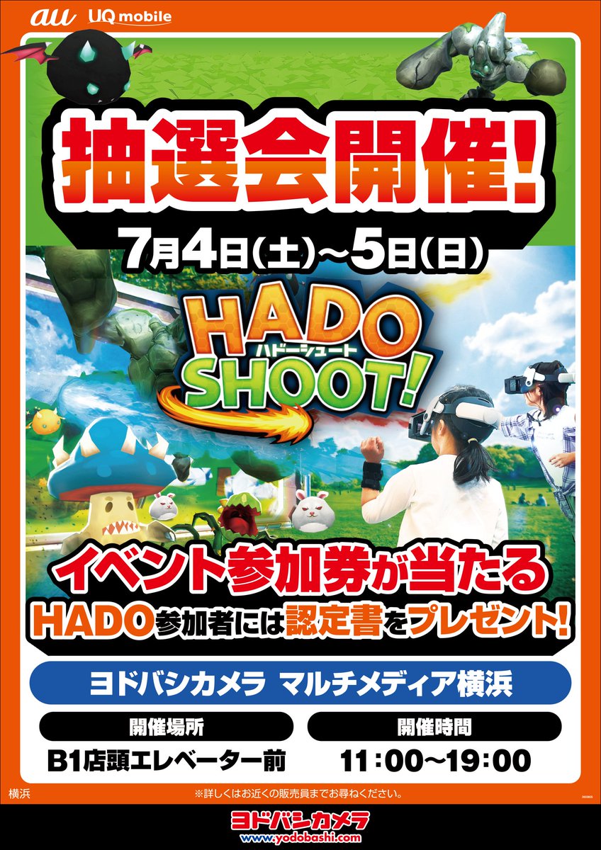 yodobashi_yoko's tweet photo. 【親子で楽しむARシューティング】
「HADO SHOOT!」イベント開催📣
次々現れるモンスターをみんなで倒そう!
参加無料&4歳からOK
家族や友達とAR体験を楽しもう❗️
🗓️7/4(土)5(日)
🕙11:00~19:00
📍地下1階 店頭エレベーター前
https://t.co/xHuwOiNpjT
#HADOSHOOT #親子イベント #ヨドバシ横浜 https://t.co/maGFgzomRk