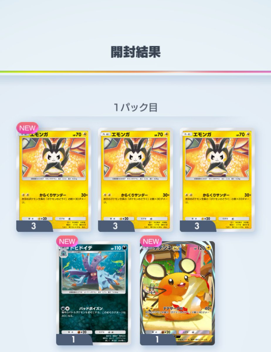 Yomipoke_F's tweet photo. 電気鼠パック https://t.co/tTnRXO8LJ6