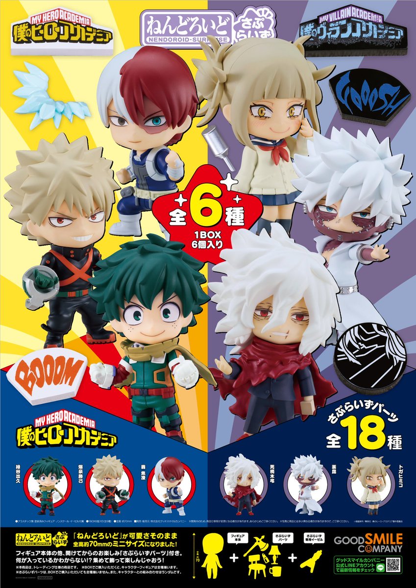 ねんどろいどさぷらいず ヒーローvs敵〈ヴィラン〉 本日より再販予約