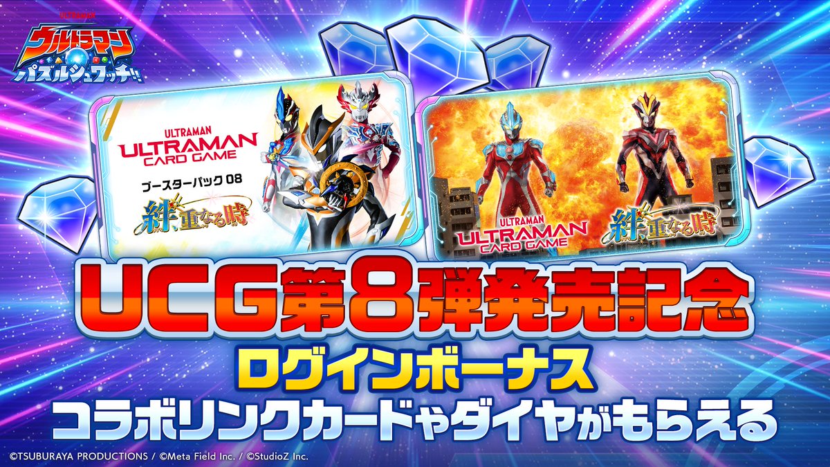 公式】ウルトラマン パズルシュワッチ!! (@ultraman_pzsw_j) / Posts / X