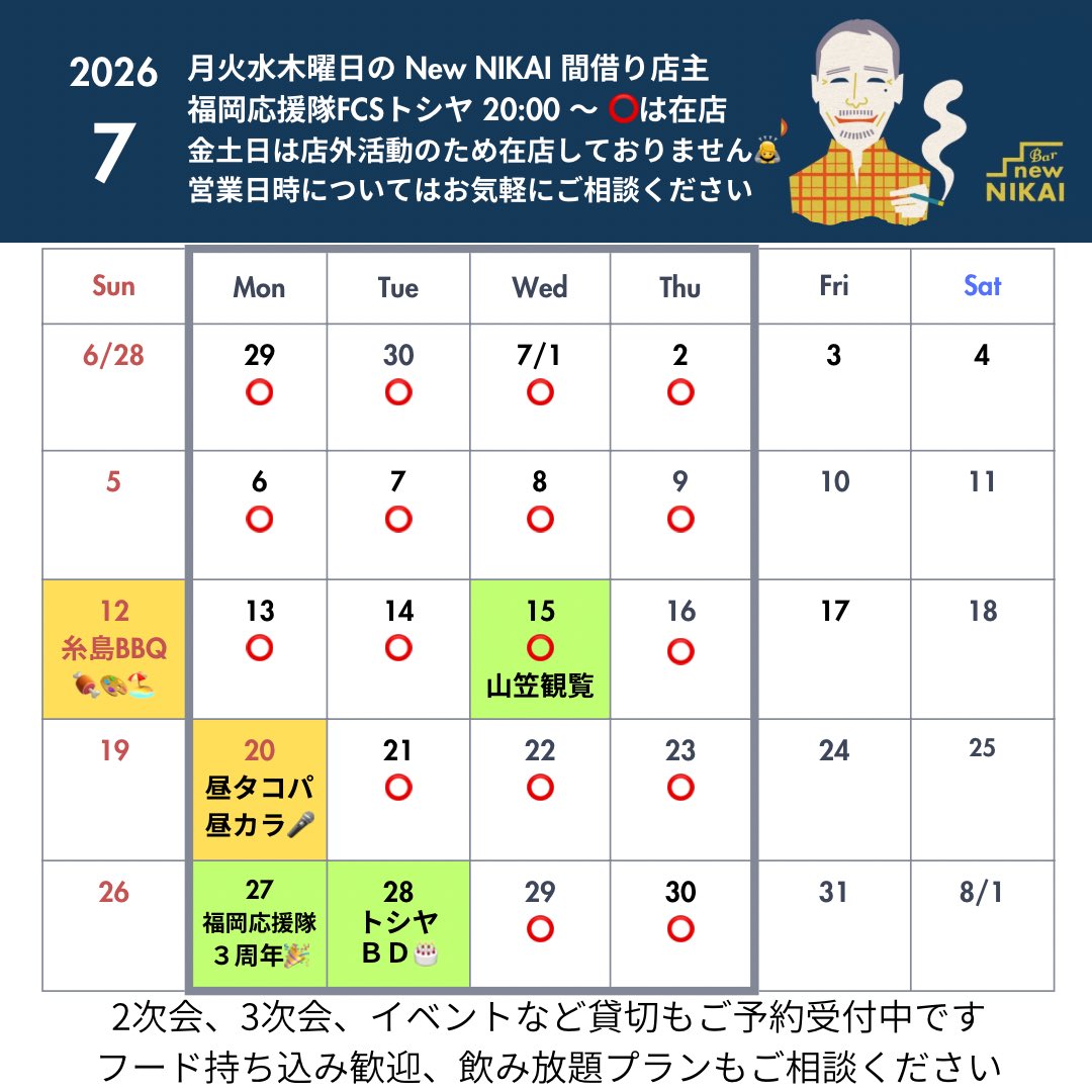 FukuokaCheering's tweet photo. いつもありがとうございます😊

笑顔をつなぐ街のトモダチ
福岡応援隊📣FCSも3周年！
身近な素敵なモノコトヒトをマイペースで応援させていただきます🤝

7月スケジュール🗓️
#BBQ🍖
#博多祇園山笠⛩️
#タコパ🐙
#福岡応援隊📣FCS3周年
#バースデー🎂 https://t.co/1ckrA8NJ4P