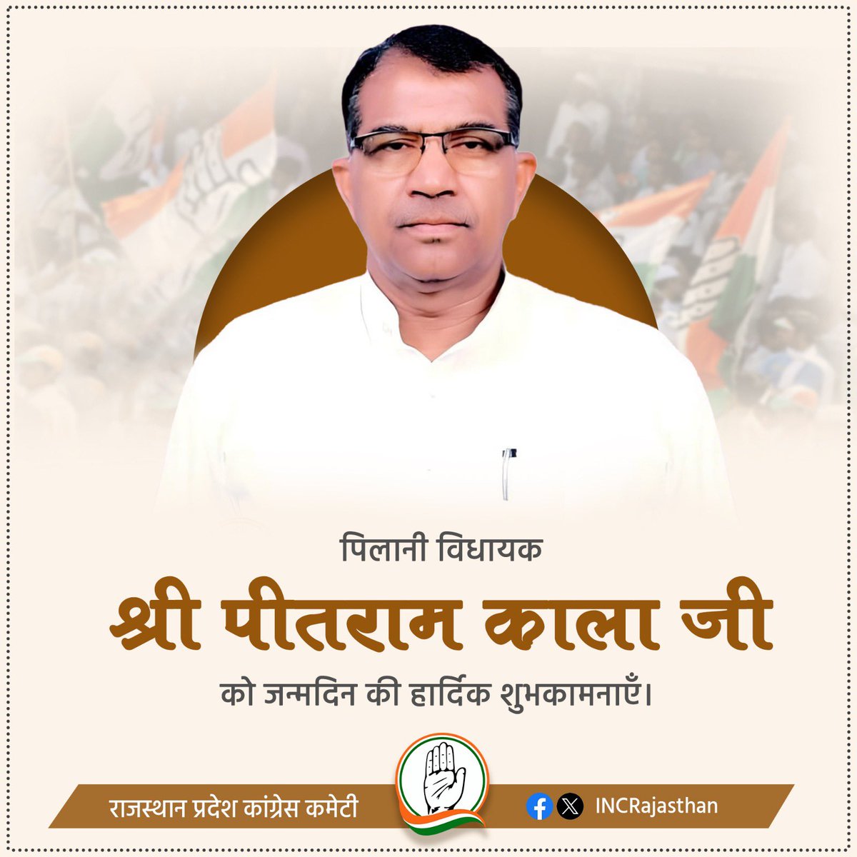 INCRajasthan's tweet photo. पिलानी से विधायक श्री पितराम काला जी को जन्मदिन की हार्दिक बधाई एवं मंगलकामनाएँ।  

ईश्वर से आपके उत्तम स्वास्थ्य एवं दीर्घायु जीवन की कामना है। https://t.co/TefiugjglC