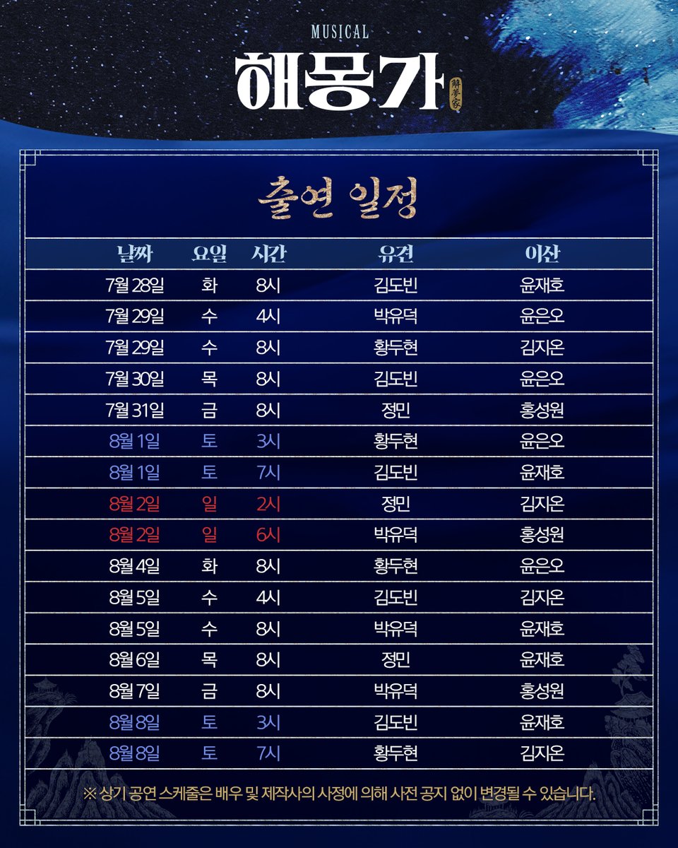 ninestory9's tweet photo. 🌌뮤지컬 #해몽가

🔹3차 티켓 오픈 안내 l 캐스트 스케줄 안내🔹

*전관 회차는 추후 별도 오픈 예정입니다.

𝘔𝘜𝘚𝘐𝘊𝘈𝘓 해몽가
𝟤𝟢𝟤𝟨.𝟨.𝟤𝟧-𝟫.𝟣𝟥 @ʏᴇꜱ𝟤𝟦ꜱᴛᴀɢᴇ𝟣 https://t.co/7f3KdOtyT9