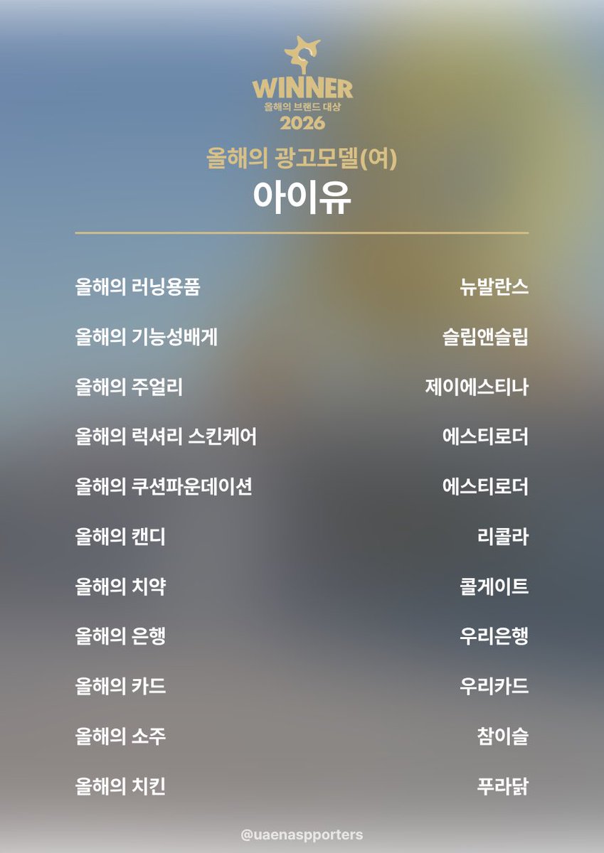 uaenasupporters's tweet photo. 📢 [2026 ��해의 브랜드 대상 투표 안내]

유애나 여러분, 아이유가 ‘올해의 광고모델(여)’ 후보에 선정되었습니다!

올해도 함께 힘을 모아 좋은 결과를 만들어봐요.

🗳️ 투표하기
2026 올해의 브랜드 대상 투표⁠

📌 투표 부문
인물/문화 → 올해의 광고모델(여) → 아이유
그 외 -> 광고 브랜드사 https://t.co/mALqSGi2Sq