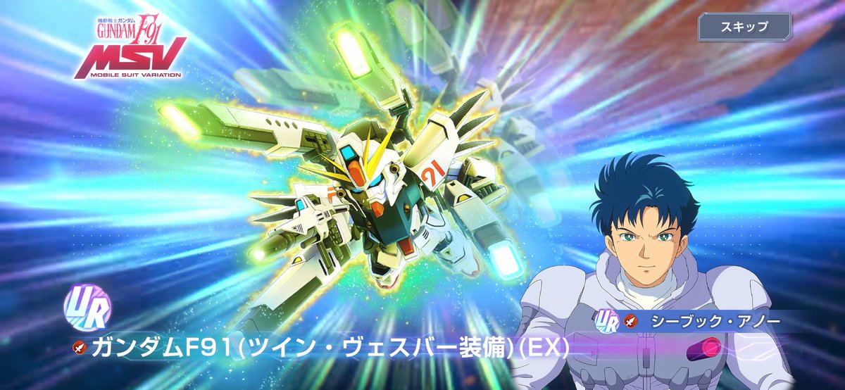 つーちゃん　コンガ① ふぉあああ 50連でツインヴェスバーF91引けた