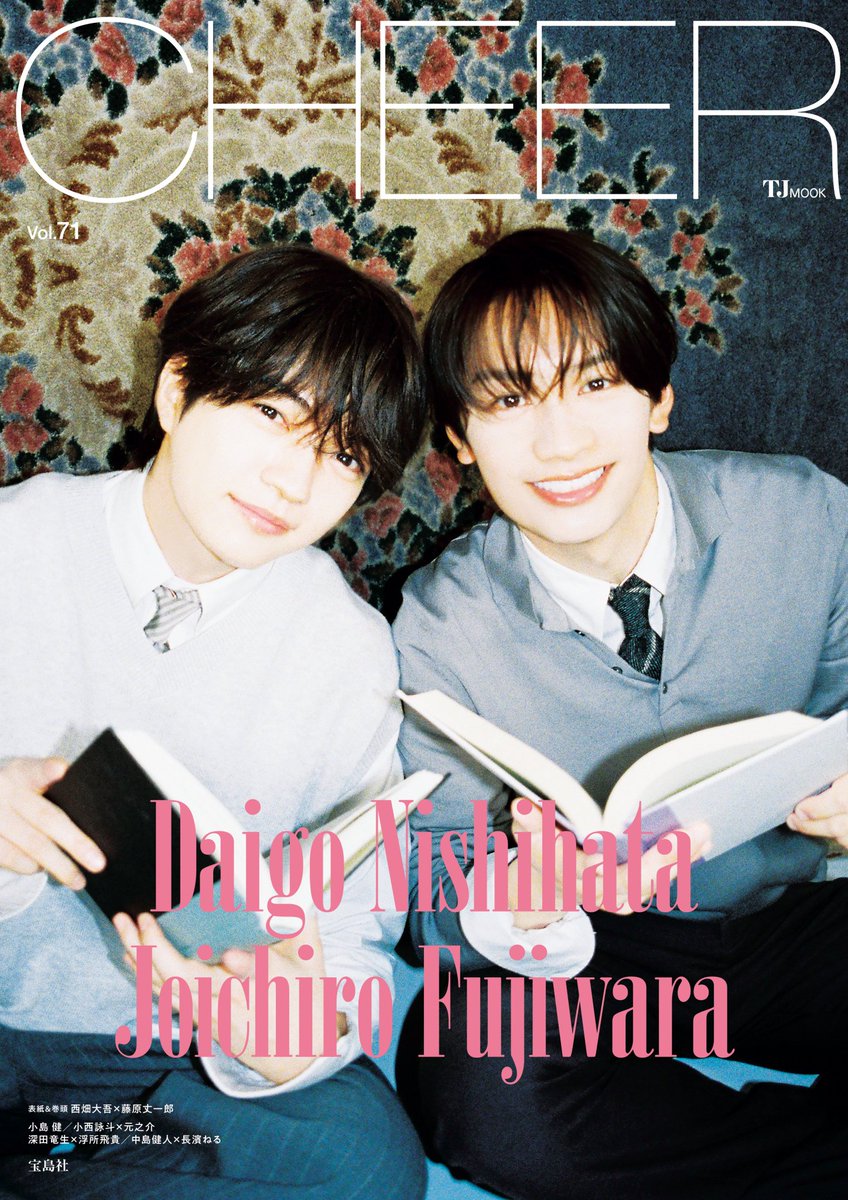 7/1㈬発売 CHEER Vol.71 表紙 #西畑大吾 #藤原丈一郎 #なにわ男子