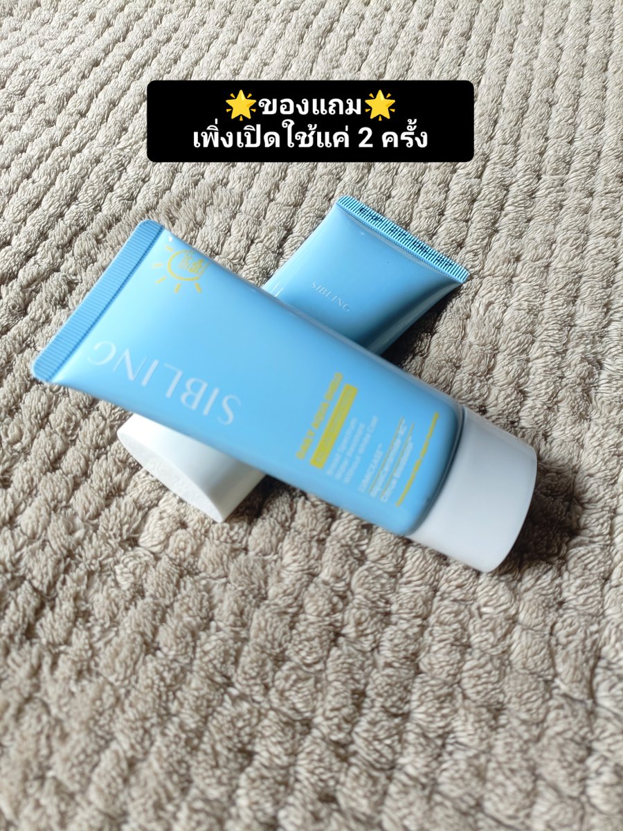kannika_petch's tweet photo. ส่งต่อกันแดดSibling200.รวมส่ง
พิเศษคำสั่งซื้อแรกมีหลอดที่แกะใช้แล้ว2ครั้งแถมด้วย รับหมด��ีราคาพิเศษให้ค่ะ #ส่งต่อSIBLING #sibling #กันแดด #ส่งต่อ #กันแดดซิบบลิ้ง #ส่งต่อเครื่องสำอาง https://t.co/5MSTT8dcCE