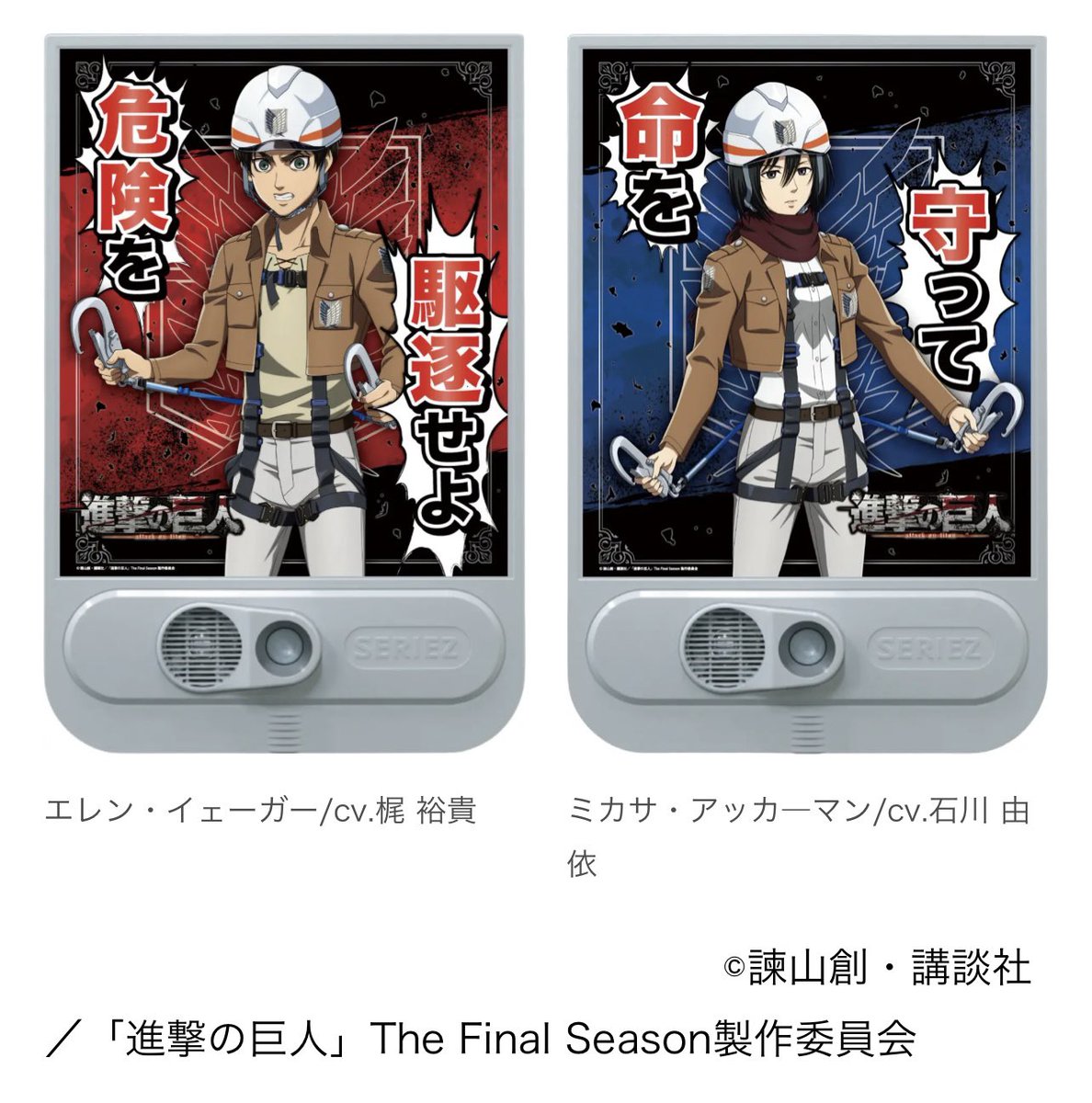 New illustrations of Eren and Mikasa encouraging safety awareness