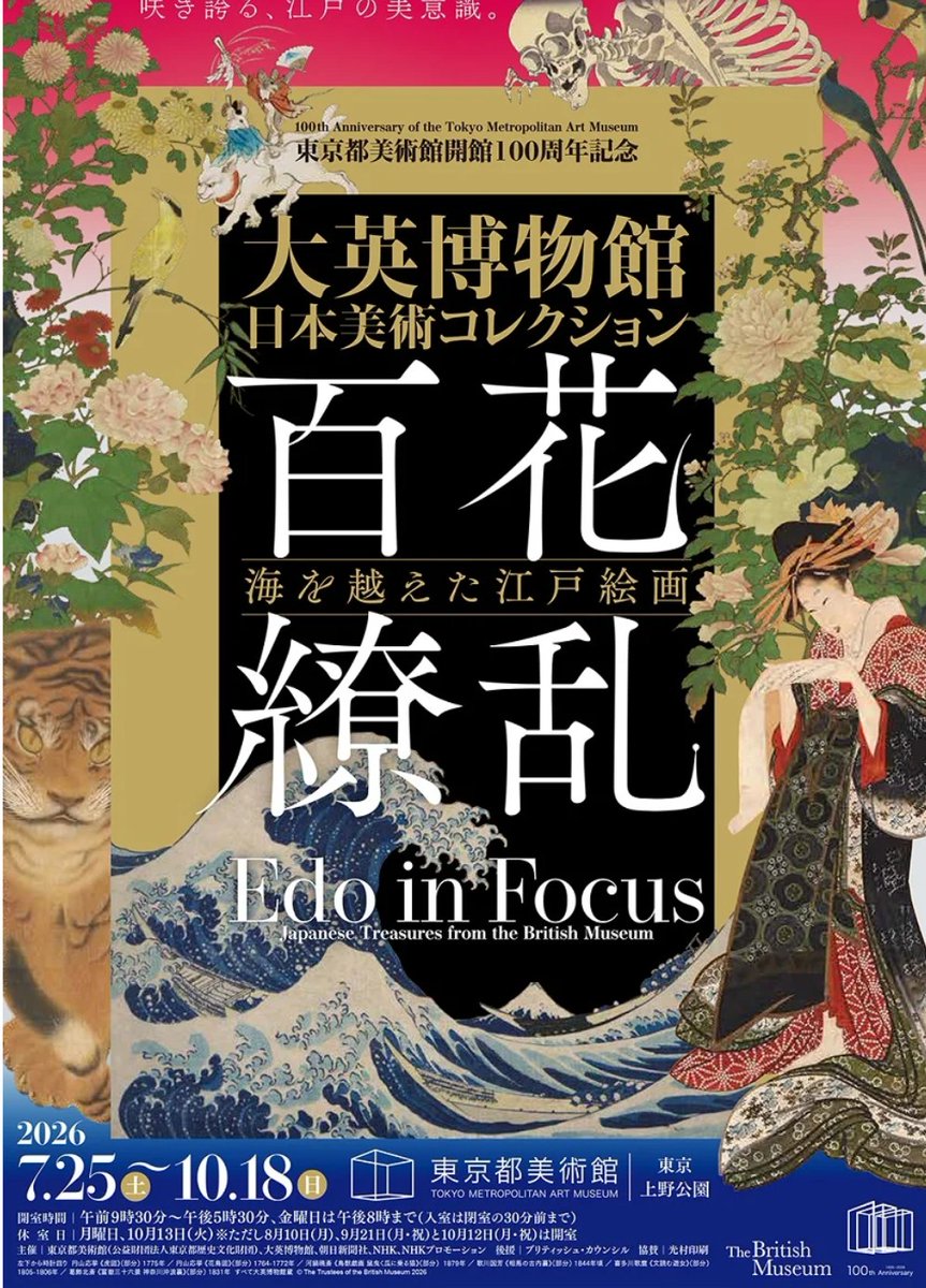 art_ex_japan's tweet photo. 【プレビュー】「東京都美術館開館100周年記念  大英博物館日本美術コレクション　百花繚乱〜海を越えた江戸絵画」東京都美術館(上野公園)で7月25日(土)から

大英博物館コレクションから歌麿や北斎らの初里帰り作品など至宝の数々を紹介します。大阪中之島美術館に巡回👇
https://t.co/tqANSWaBGS https://t.co/dYFJCK2Hs8