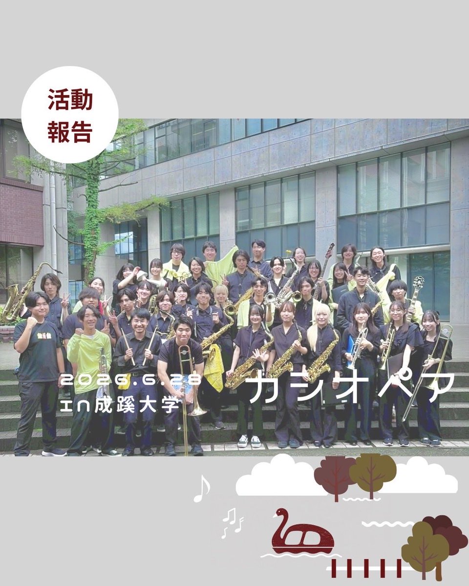 Stack_TCU2's tweet photo. 🎷活動報告🎶

6月28日、成蹊大学 Compal Sounds Jazz Orchestraさん主催のカシオペアに出演しました！🎶

主催してくださった成蹊大学 Compal Sounds Jazz Orchestraさん、ご来場いただいた皆さま、ありがとうございました✨ https://t.co/6XlRAsRPz8