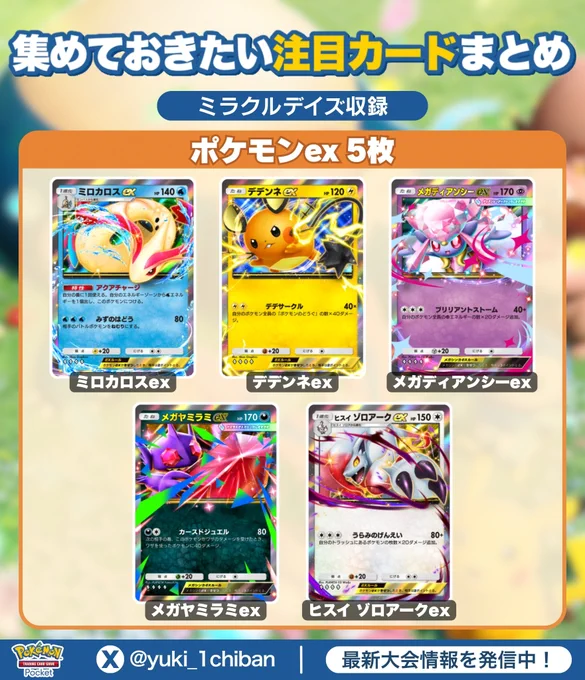 カントー地方のゆうき｜ポケポケデッキ紹介 on X: 