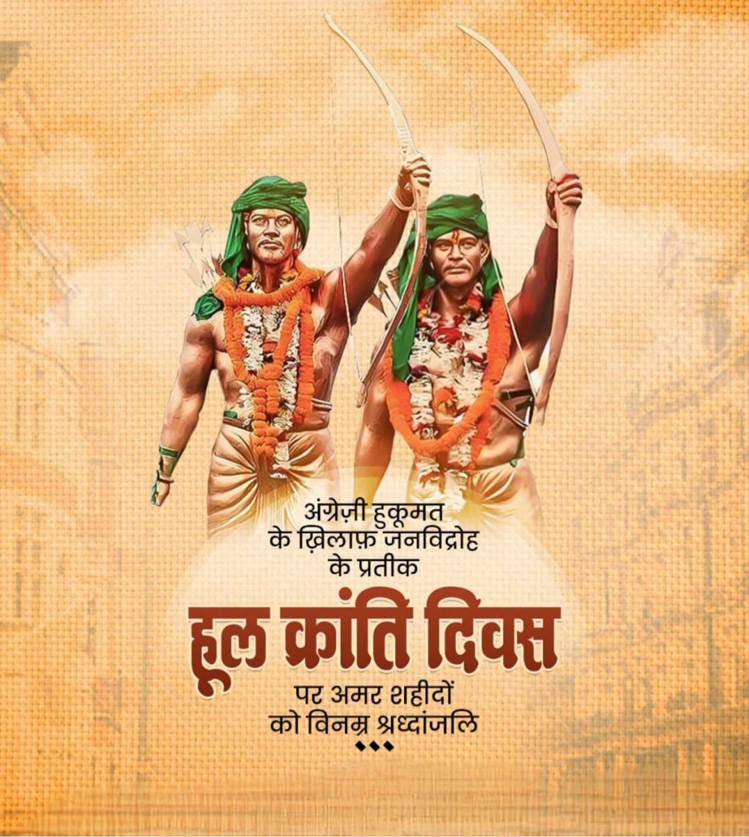 rishoo_singh's tweet photo. माँ भारती की स्वतंत्रता के लिए 1855 में अंग्रेजी हुकूमत के विरुद्ध ऐतिहासिक जनविद्रोह का नेतृत्व करने वाले संथाल हूल के सभी अमर शहीदों को हूल दिवस पर विनम्र श्रद्धांजलि एवं शत-शत नमन।
#HoolKrantiDiwas
#हूल_दिवस https://t.co/ctZewFQ3In