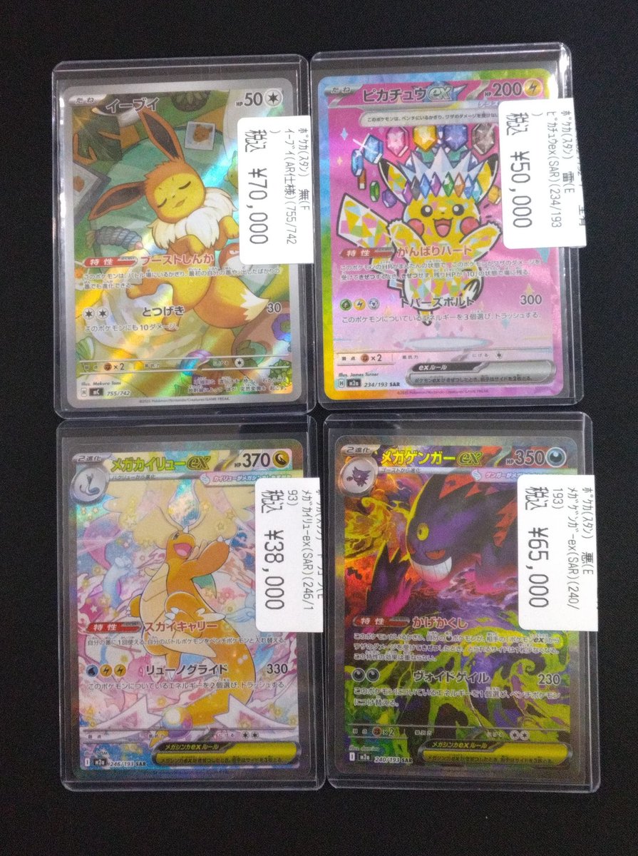ポケモンカードゲーム こちらの商品を買い取りいたしました! 状態確認