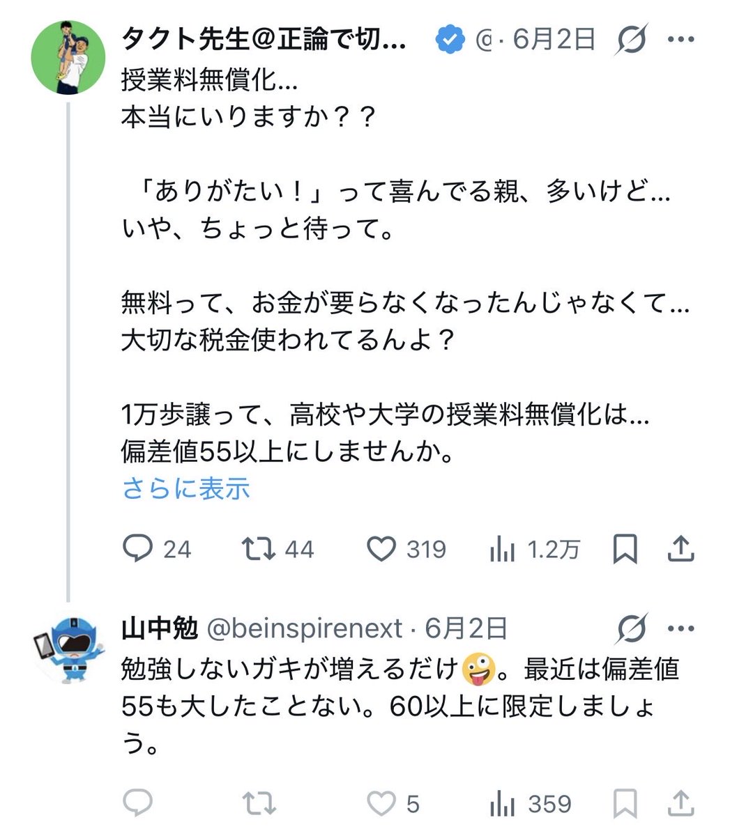 YS_reminder's tweet photo. プロ教師の会会員 佐山透先生(作家ではない)のなうアカウント

偏差値60以下はカス扱いですか。
ﾔﾏﾓﾄｼﾝｼﾞｾﾝｾｲが2020年まで勤務していた日大豊前…たしか偏差値60以下でしたよね？
壮大な砂かけだな。いくら身バレしてクビになったとはいえ女々しいな。 https://t.co/1kCwqEyTl8