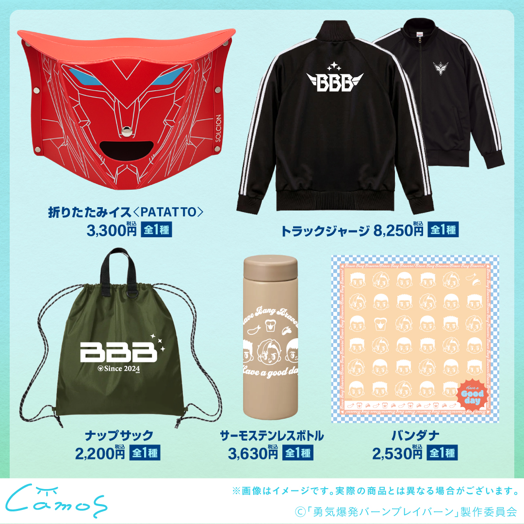 Charart11's tweet photo. 💥商品公開💥
『#勇気爆発バーンブレイバーン』
Go!Go!ピクニック!!☀️

【予約販売期間】7/15(火)12時〜8/4(火)12時

イサミ・スミス・サタケでピクニック⛰️
新規描き下ろしイラストを使用したアイテムから、おでかけにぴったりなアイテムもご用意しました♪

#anime_bbb #ブレバン https://t.co/NfJOUIhBpj