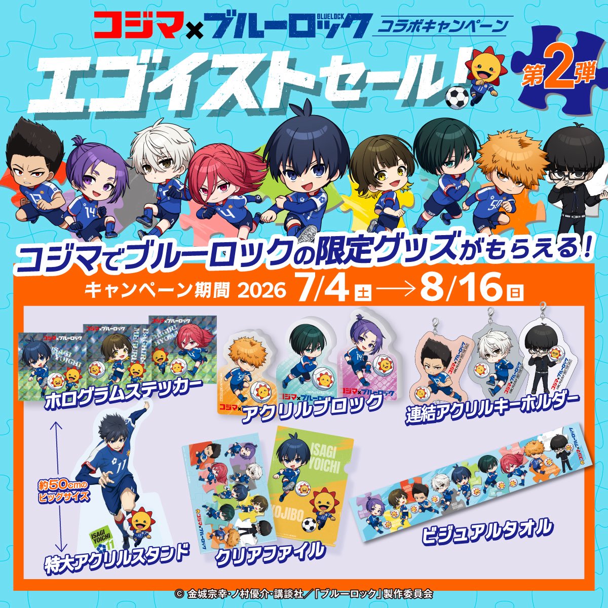 ブルーロックグッズ速報 (@bururo8008_cham) / Posts / X