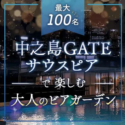 omicale_com's tweet photo. 【大阪 / 中之島】

最大100名！
中之島GATEサウスピアで素敵な出会いを見つけませんか？

7月19日 (日) 18:00〜
https://t.co/jttuaN7s0d
※早期に募集終了になることがあります https://t.co/ZDO629Fsws
