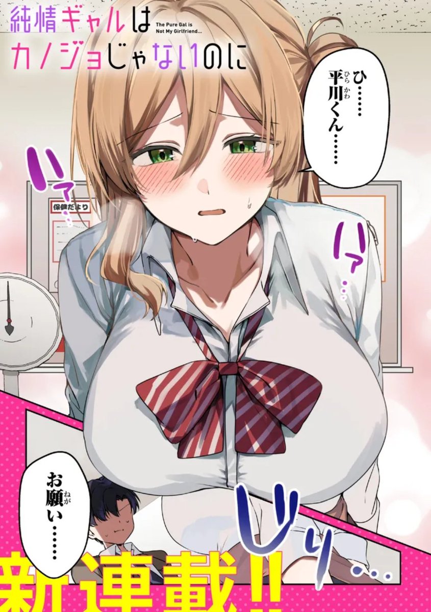 3ura3u's tweet photo. ╋━━━
超お知らせ❣️
　純情ギャルはカノジョじゃないのに
　　　コミカライズ連載開始❣️
　　　　　　　　━━━╋

なんと❣️
ヤングエースＵＰにて純情ギャルはカノジョじゃないのにのコミカライズが始まりました❣️

漫画を担当してくださるのは
momoru先生❣️

是非チェックしてくれよな❣️
↓↓↓ https://t.co/qikZeapl3m