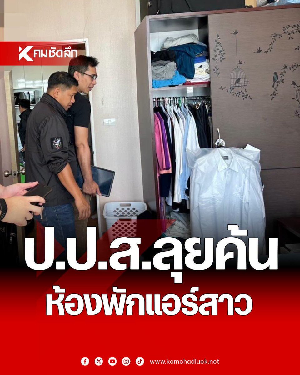 sunnflowergirl's tweet photo. ทาง #ออสเตรเลีย ไม่ให้ประกันตัวแอร์สาว ในขณะที่ ป.ป.ส.บุกค้นห้องพักแล้วไม่พบสิ่งผิดกฎหมาย แต่กล้องวงจรปิดพบชาย ส่งสิ่งของหน้าคอนโดฯ ขณะที่เพื่อนให้ข้อมูล เจ้าตัวรับหิ้วของเป็นรายได้เสริม เตรียมลงพื้นที่ จ.พะเยา ถามข้อมูลแม่ ย้ำต้องให้ความเป็นธรรม เพราะยังไม่สามารถยืนยันได้ว่า รู้เห็นกับขบวนการหรือไม่

#เฮโรอีน #การบินไทย