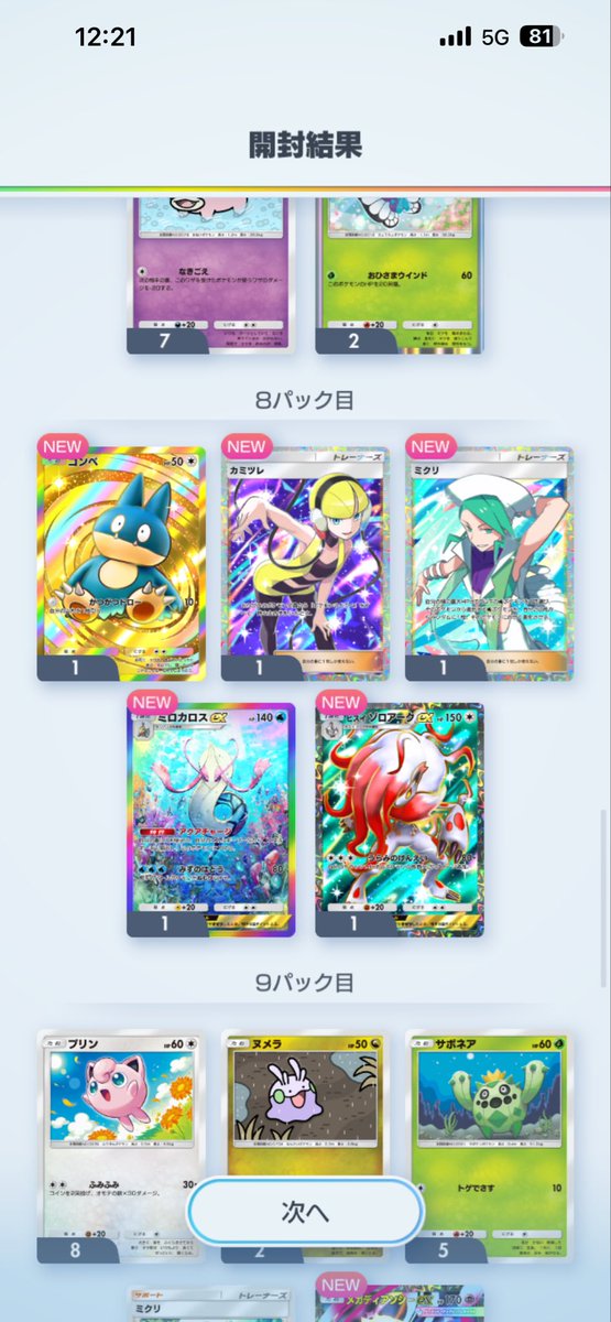 kon0521's tweet photo. 久しぶりにゴットパックきちゃー＼＼\\٩( 'ω' )و //／／
カミツレさんにミロカロスは嬉しすぎる✨
#ポケポケ https://t.co/Pzbp5oizpi