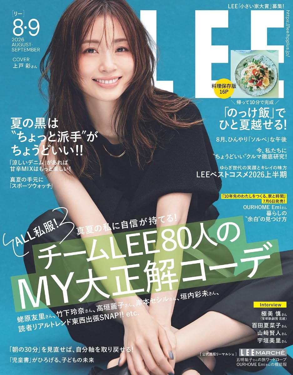 LEE 2026年 8・9月合併号 LEE コンパクト版 2026年 8・9月号 7/7発売