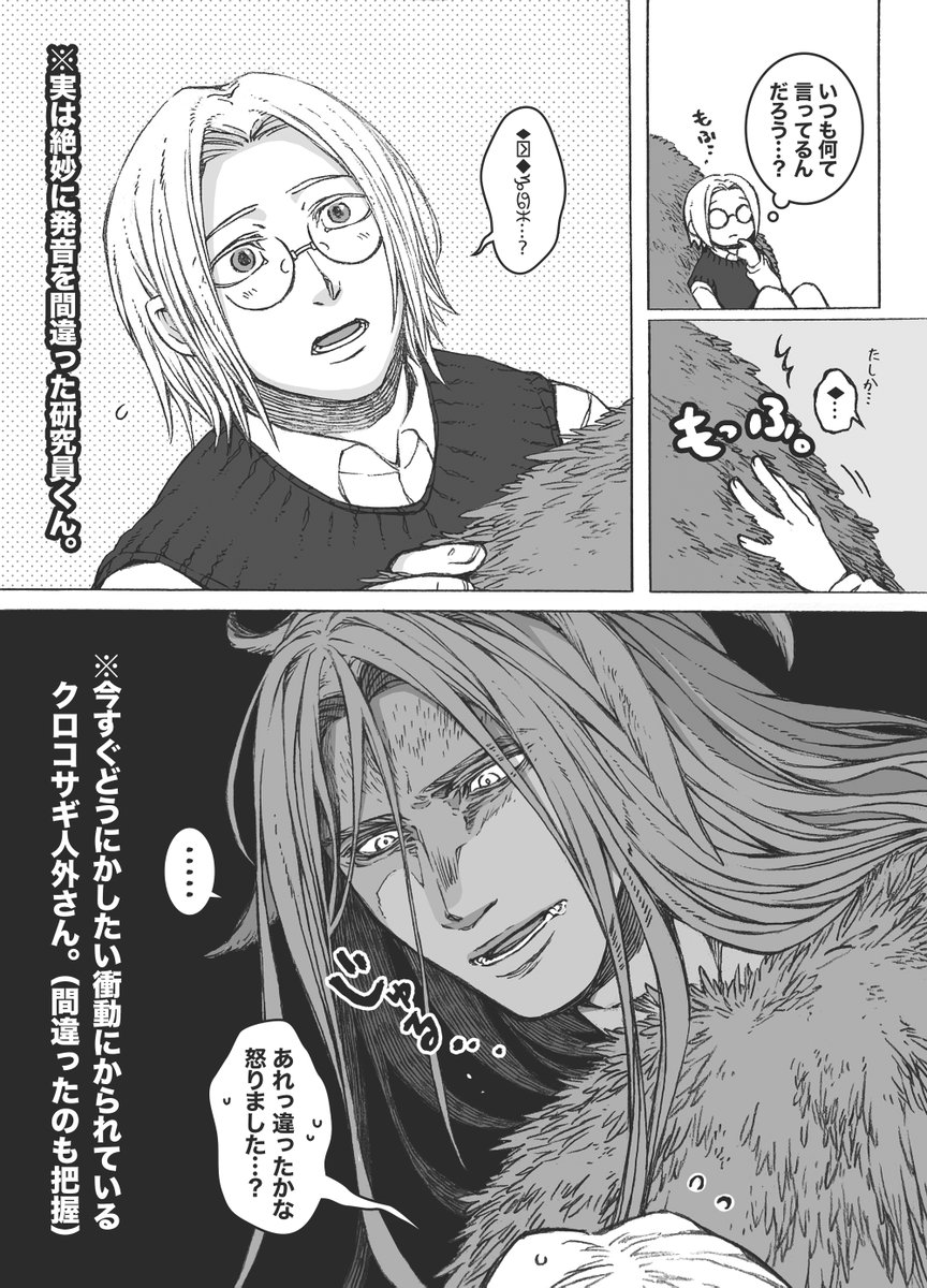 クロコサギ人外さんの言葉を真似してみる研究員くん。(落書き版再掲) 